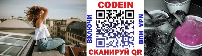 Кодеин Purple Drank  магазин продажи   Рудня 